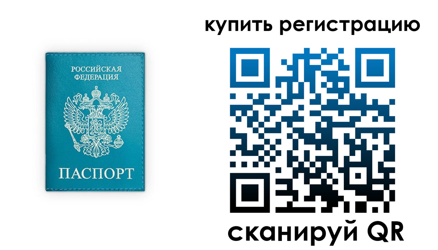 прописка регистрация в Кумертау