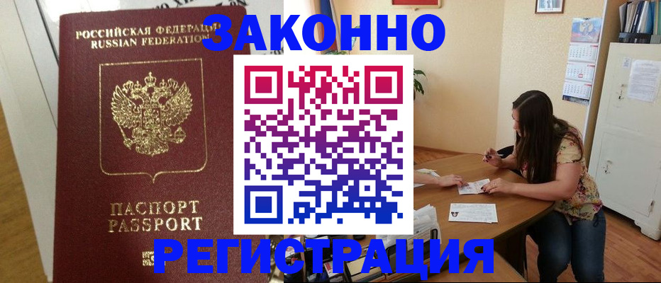 временная регистрация в Кумертау